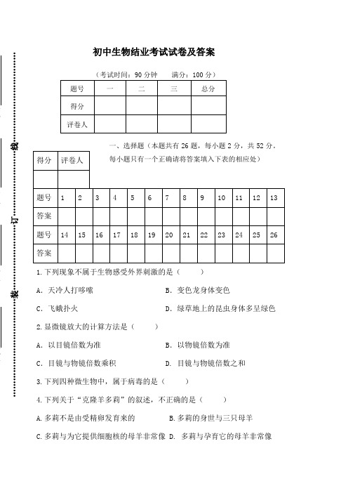 人教版八年级生物结业考试试卷及答案