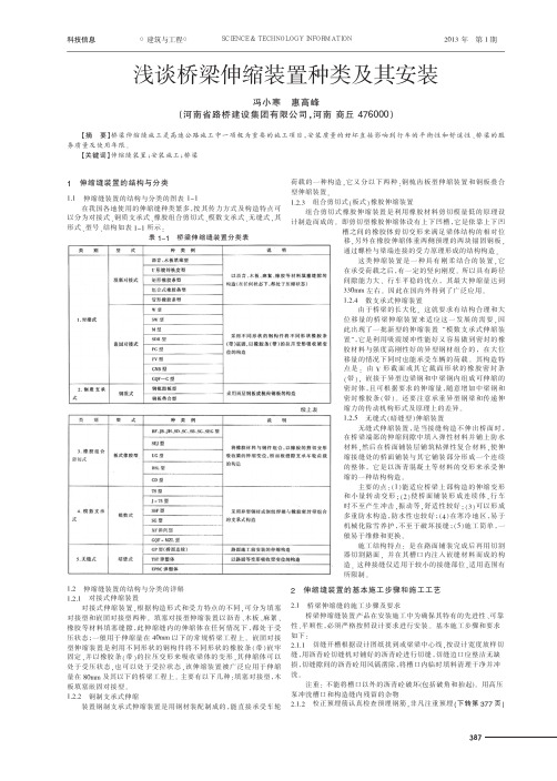 桥梁伸缩装置种类及其安装