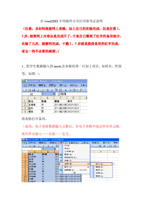 在word2003中用邮件合并打印考试桌签方法说明