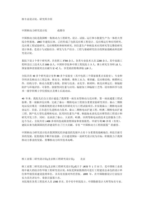 核动力研究院介绍