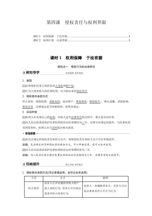 高中政治选择性必修2第四课侵权责任与权利界限 知识点考点归纳汇总