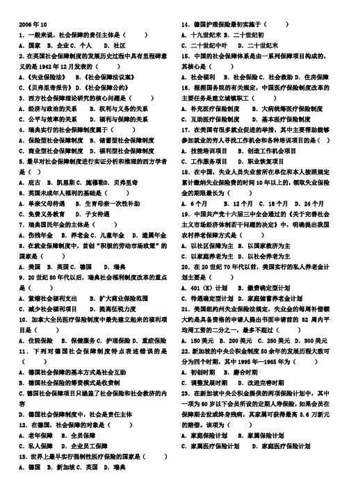 社会保障国际比较试题