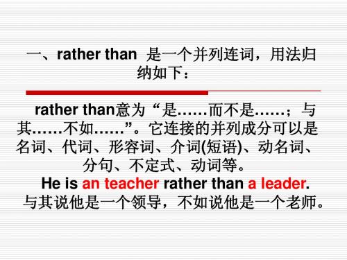 简洁版would rather than演示文稿