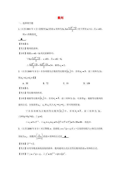 (十年高考)江苏省溧水县第三高级中学2004-高考数学 真题分类汇编 数列