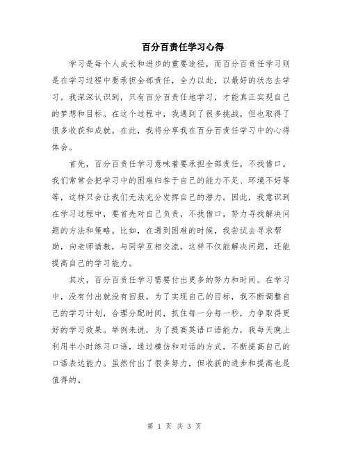 百分百责任学习心得