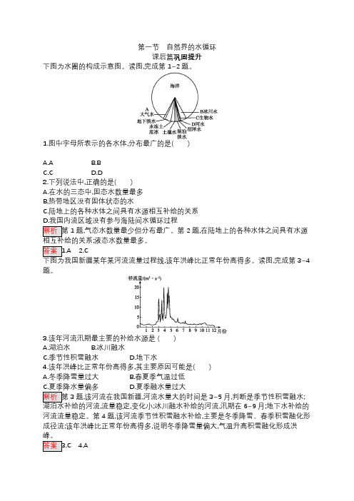 (人教版)高中地理必修一-同步配套练习-3.1自然界的水循环