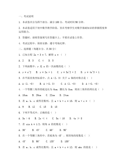 初中数学考试试卷模板