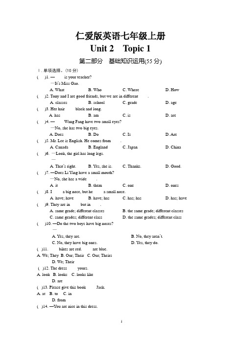 仁爱版英语七年级上册-Unit-2-Topic-1习题及答案