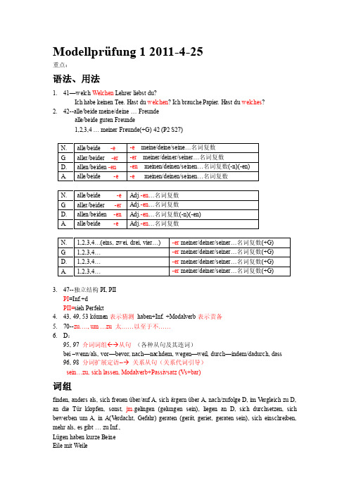 全国高等学校德语专业四级考试样题集（上）