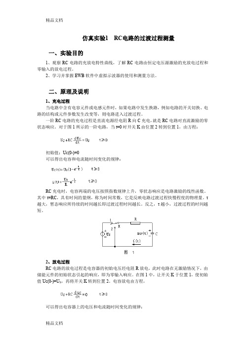 (整理)一阶电路的仿真实验.