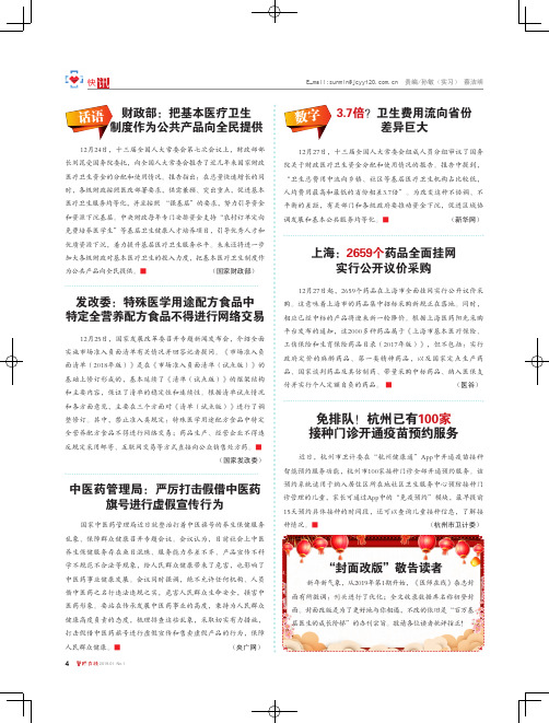 发改委：特殊医学用途配方食品中特定全营养配方食品不得进行网络交易