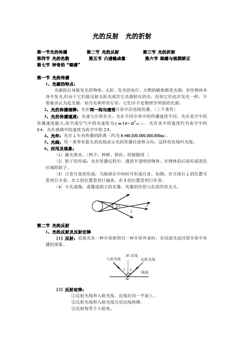 初二物理-知识点总汇--光的反射折射与透镜