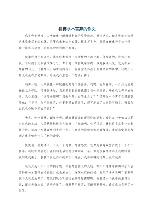 拼搏永不言弃的作文