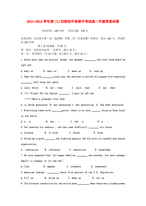辽宁省沈阳四校协作体高二英语上学期期中联考