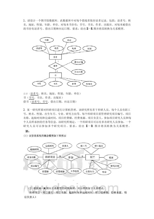 数据库设计题及答案