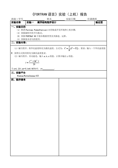 FORTRAN实验报告