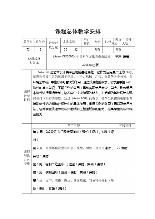 CAD2007标准教案