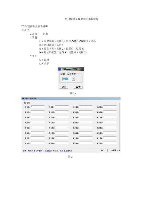 串口控制1-30路继电器模块板