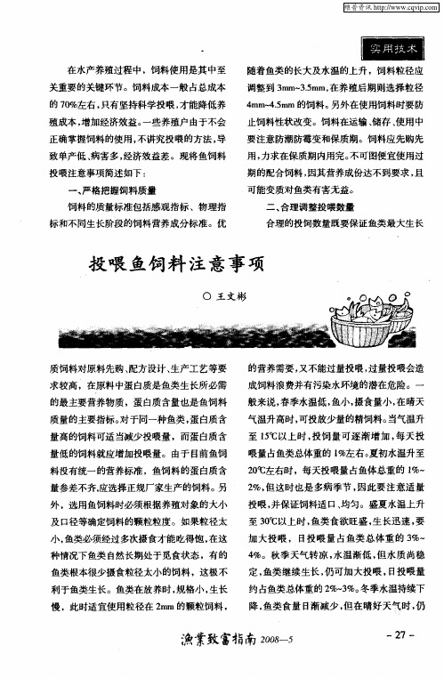 投喂鱼饲料注意事项