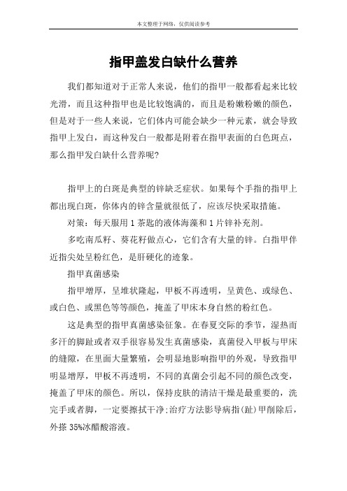 指甲盖发白缺什么营养