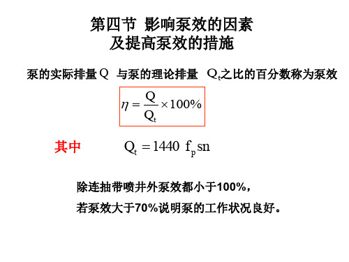 3-4.5泵效、测试