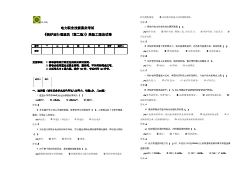 锅炉运行值班员技能鉴定试题