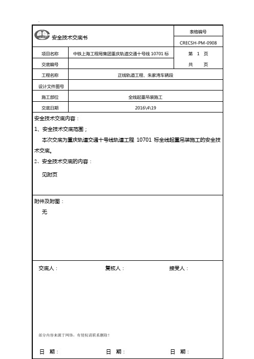 起重吊装安全技术交底