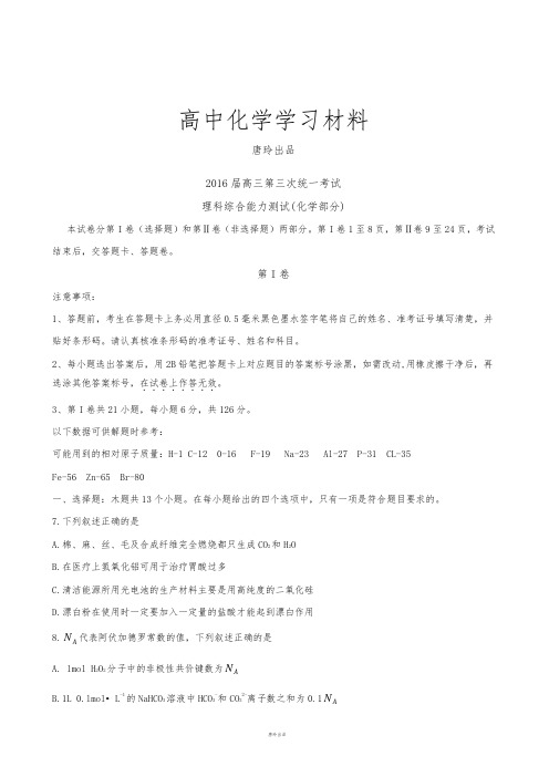 高三第三次统一考试 .docx