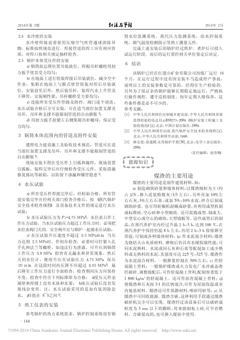 12 煤渣的主要用途