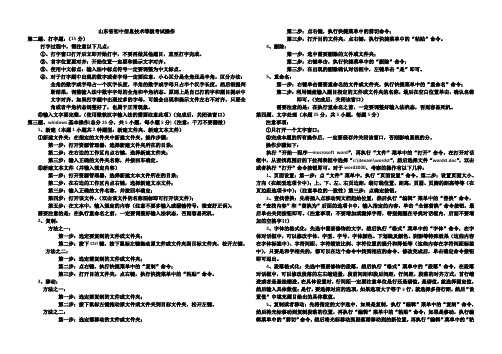 初中信息技术考试操作