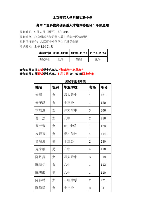 北京师范大学附属中学