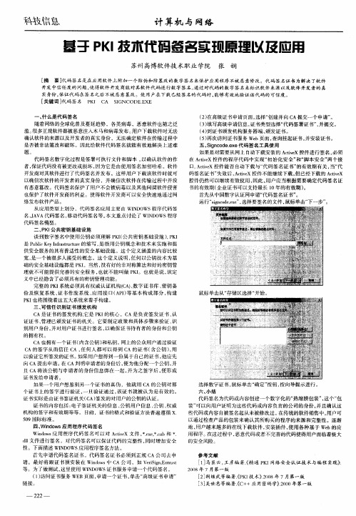 基于PKI技术代码签名实现原理以及应用