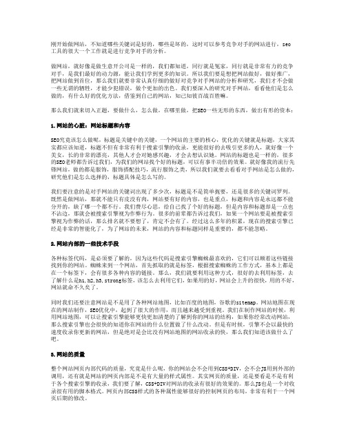 seo竞品分析：如何分析竞争对手