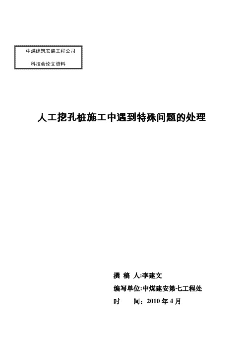 【施工管理】人工挖孔桩施工遇到特殊问题的处理