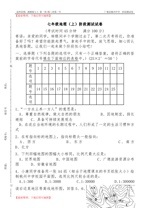 湘教版七年级地理上册阶段测试卷及答案(精编文档).doc