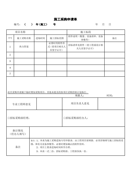 施工采购申请单