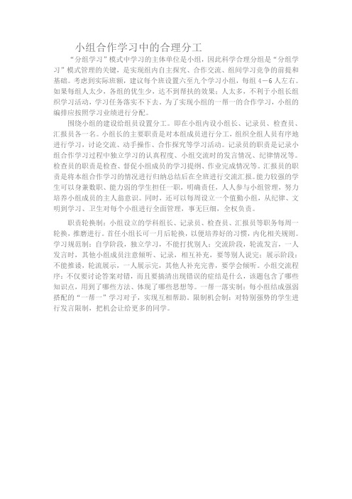 小组合作学习中的合理分工