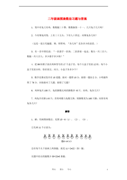 二年级奥林匹克数学 画图凑数法习题