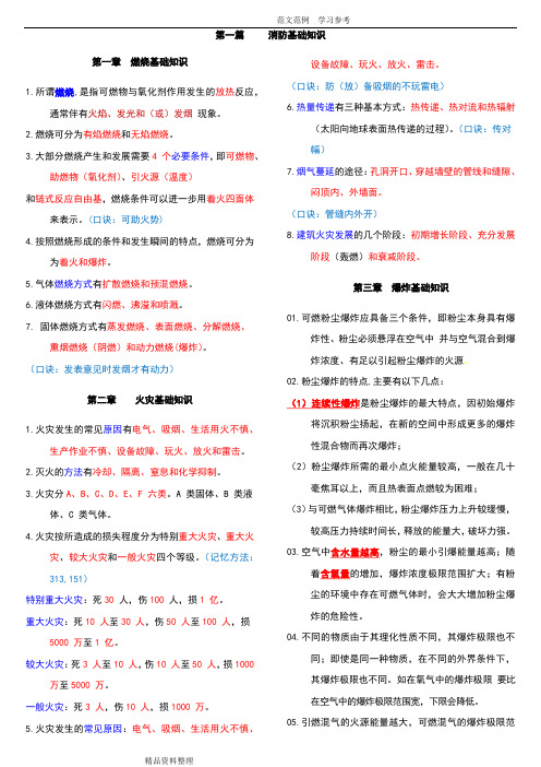 2018年注册消防工程师一级技术实务重点知识手中笔记学习复习知识必备