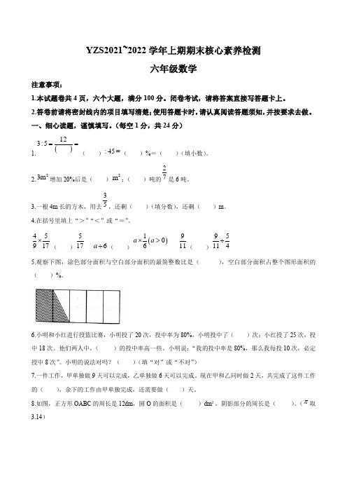 2021-2022学年河南省许昌市禹州市人教版六年级上册期末核心素养检测数学试卷