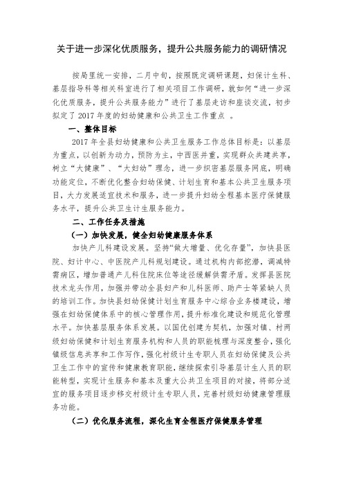 优化服务流程,提升公共服务能力的调研报告 - 副本(1)