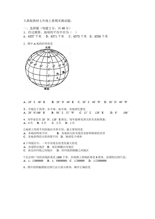 人教版教材七年级上册期末测试题