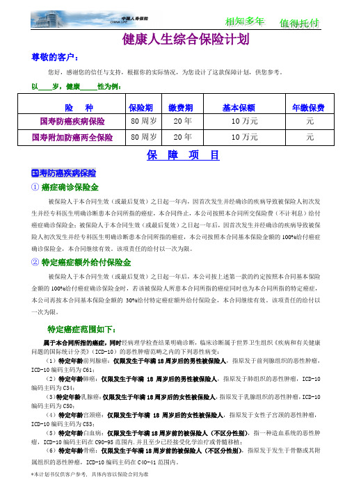 国寿防癌疾病保险