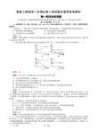 最新人教版高一生物必修二测试题全套带答案解析