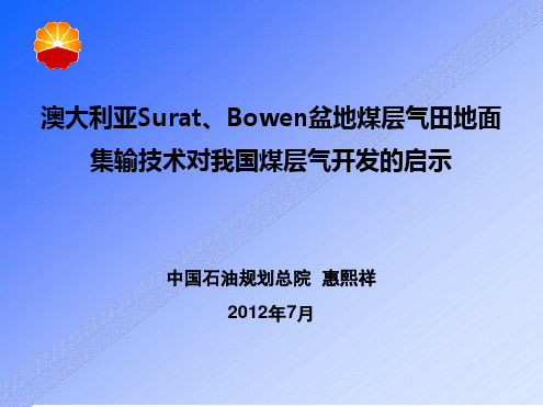 澳大利亚SuratBowen盆地煤层气田地面改