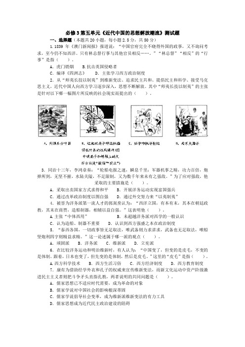 历史必修3第5-6单元测试题