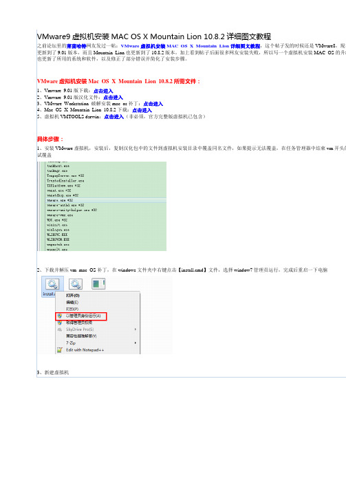 VMware9虚拟机安装MAC OS X Mountain Lion 10.8.2详细图文教程