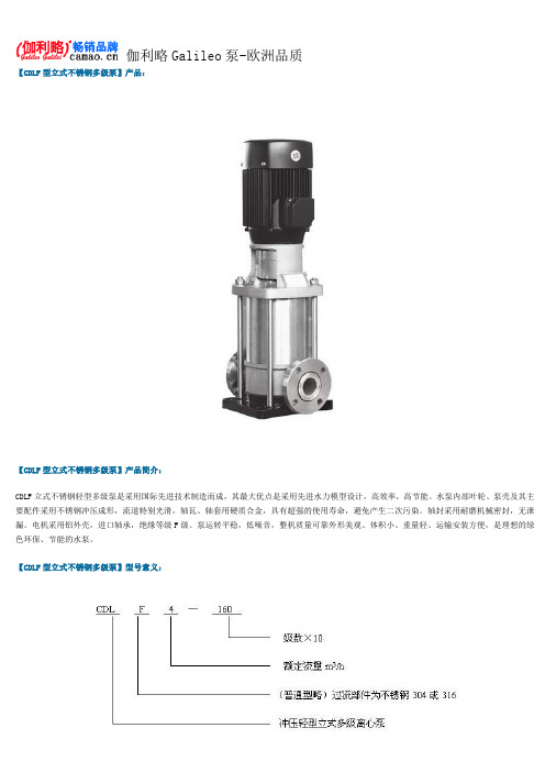 立式不锈钢多级泵型号及参数