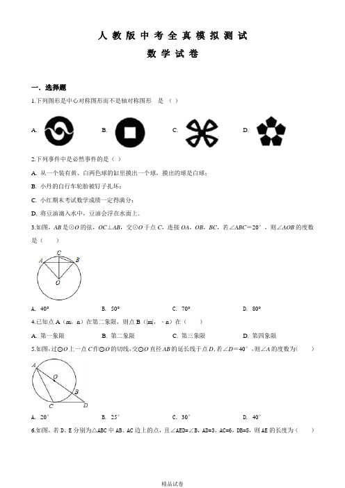 最新人教版中考模拟测试《数学卷》附答案解析