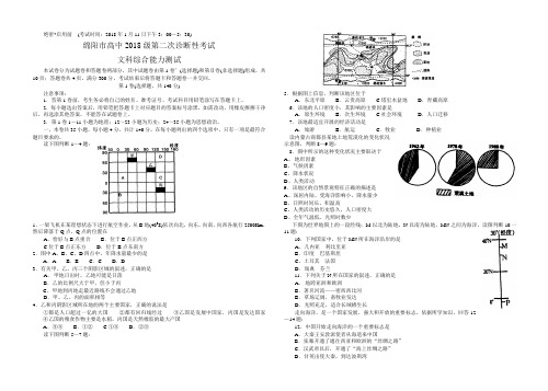 最新 四川绵阳2018年二诊文科综合题 精品